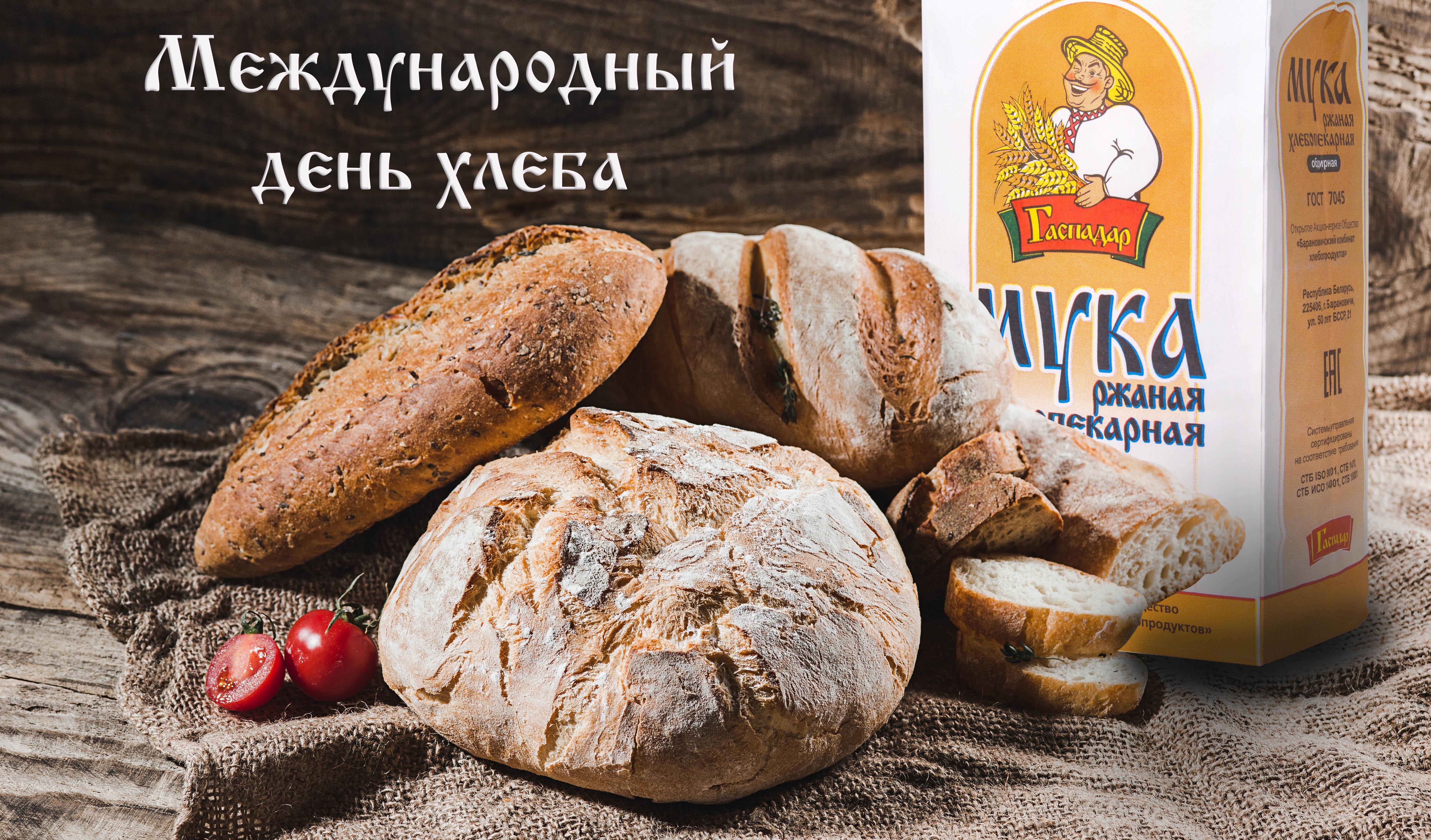 Хлеб ў доме "Гаспадар", на працы - сябар, у дарозе - таварыш