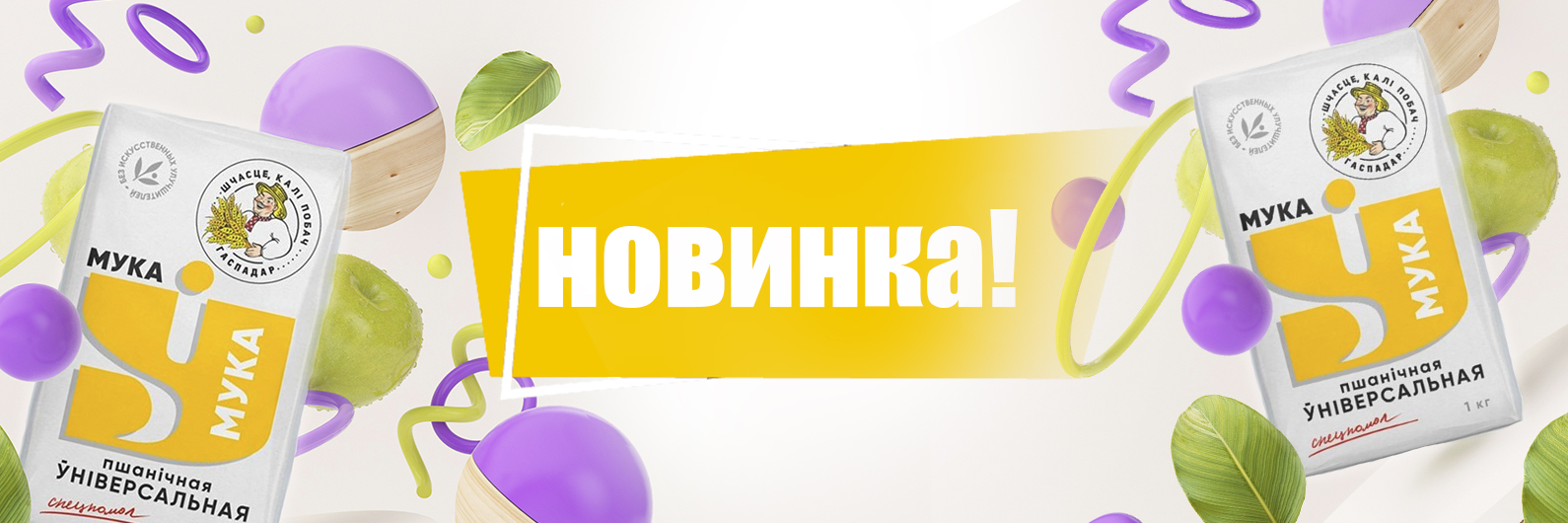 Ўniversalnaya мука - универсальное и экономичное решение для любого рецепта