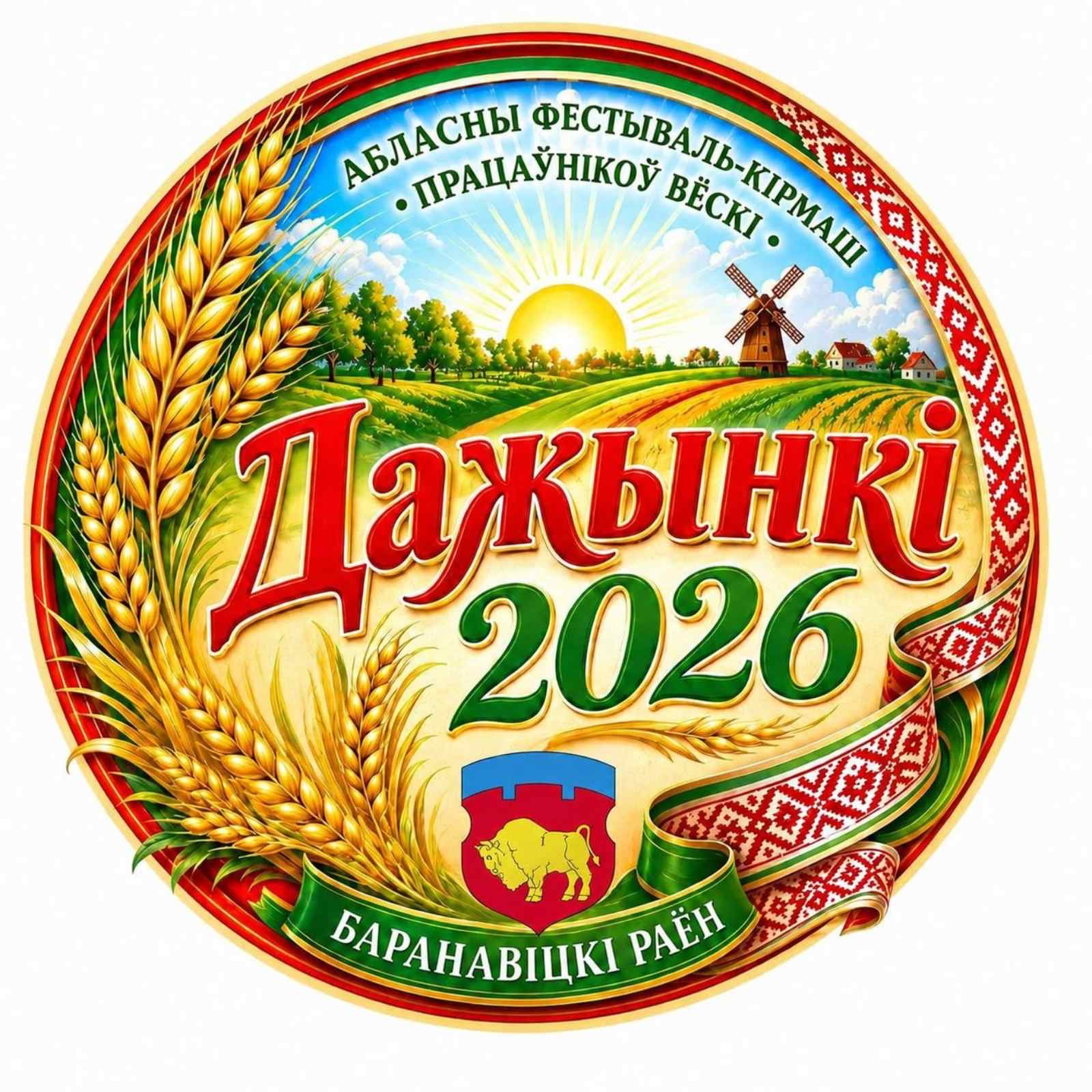 Барановичхлебопродукт приглашает на «Дожинки-2026»: вкусные новинки, подарки и праздничное настроение!