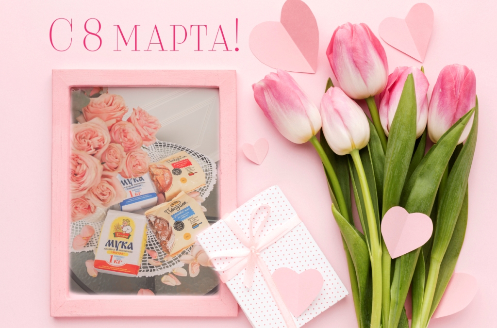С ПРАЗДНИКОМ ВЕСНЫ ВАС, МИЛЫЕ ЖЕНЩИНЫ!