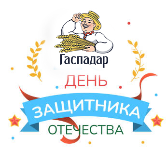 С Днем защитника Отечества, дорогие мужчины! С Днем защитника Отечества, дорогие мужчины!