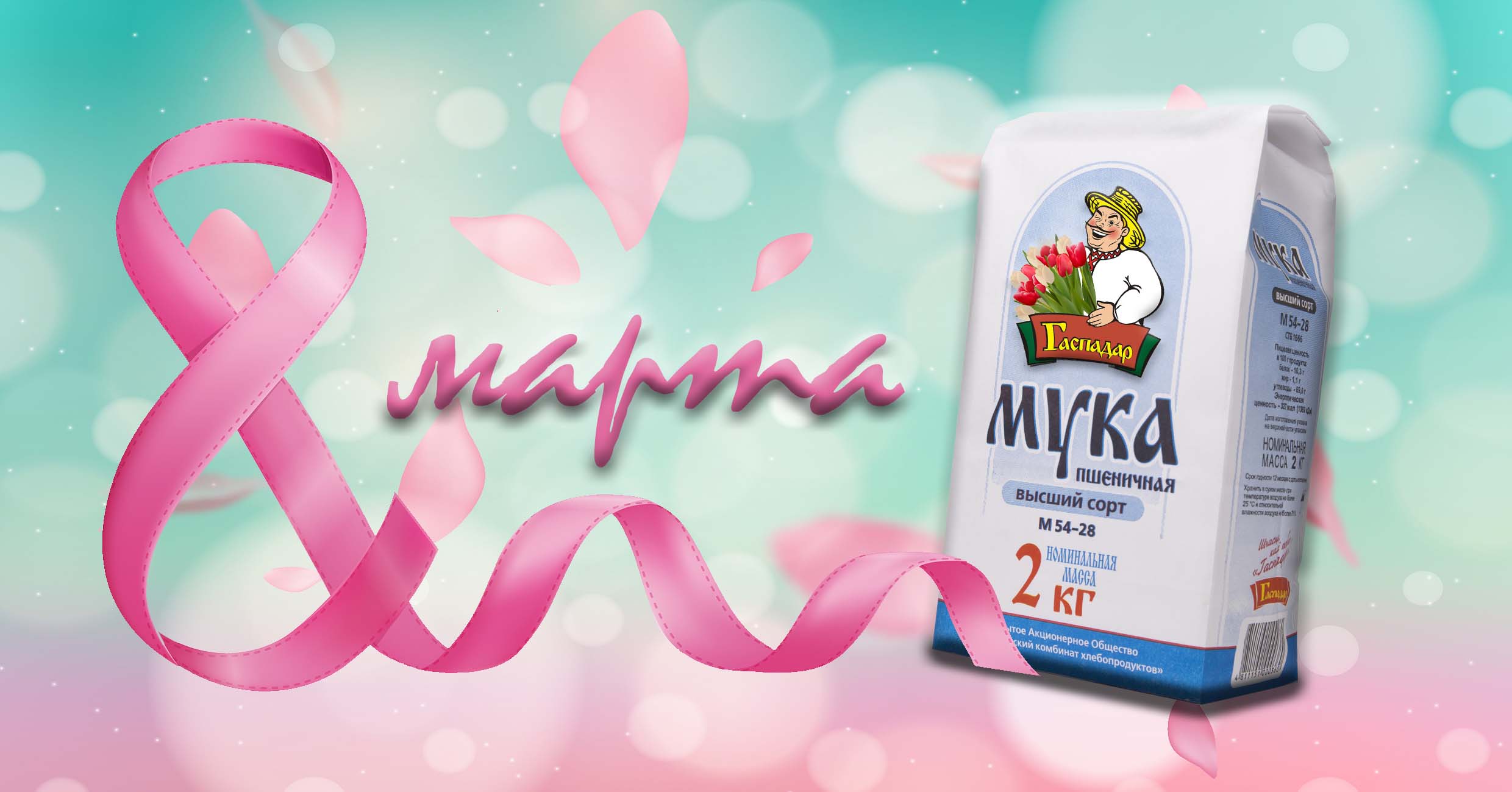 Женщинам посвящается!