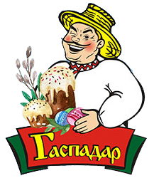 Гаспадар с куличном.jpg Гаспадар с куличном.jpg